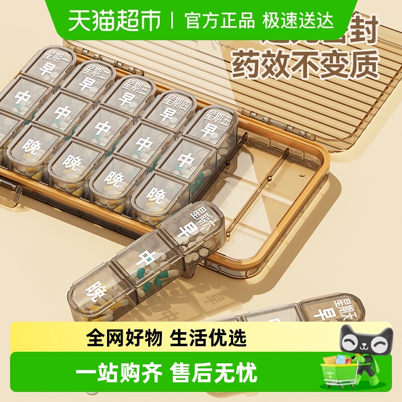 沃德百惠药品分装盒