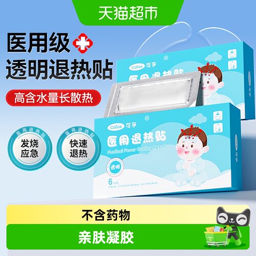 可孚透明退热贴医用级