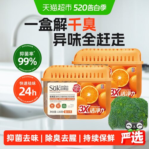 蔬果园冰箱除味除臭食品级抑菌盒