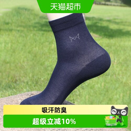 猫人男士轻薄网眼吸汗防臭袜子