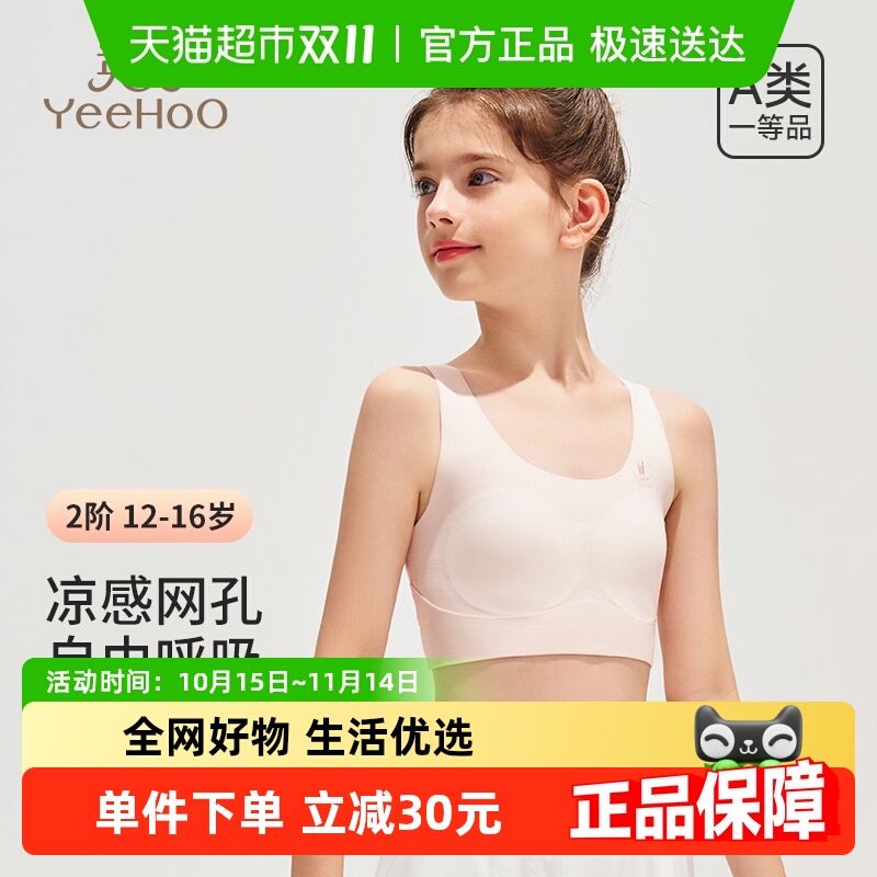 YEEHOO/英氏少女文胸二阶段