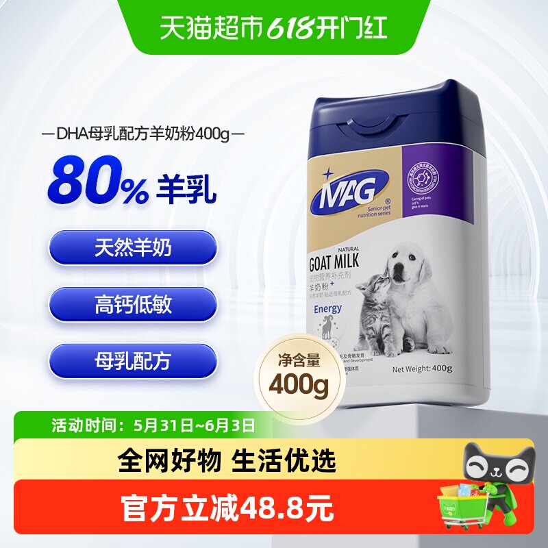 MAG狗狗羊奶粉犬用成犬新生幼犬专用羊奶粉小狗泰迪金毛补钙400g