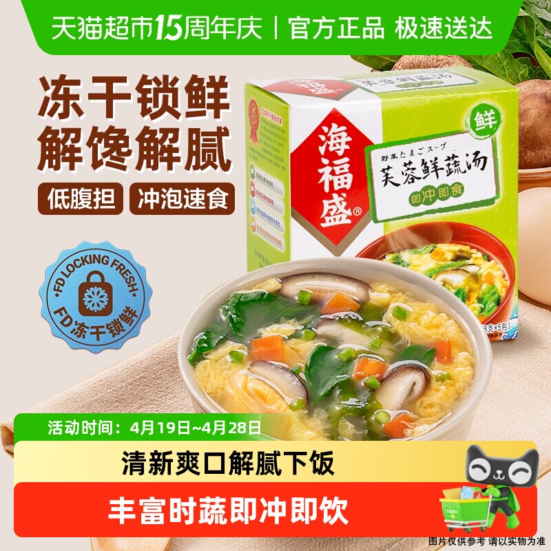 海福盛芙蓉鲜蔬汤装冲泡即食汤蔬菜汤料包速食汤方便食品