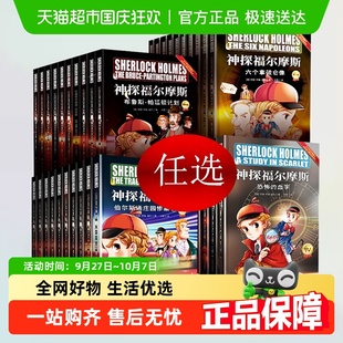 4輯全套共40冊彩繪版 小學生偵探推理小說 神探福爾摩斯探案集第