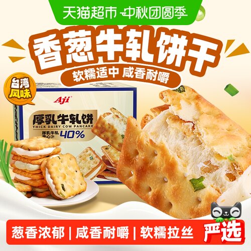 AJI台湾古早香葱牛轧超厚夹心