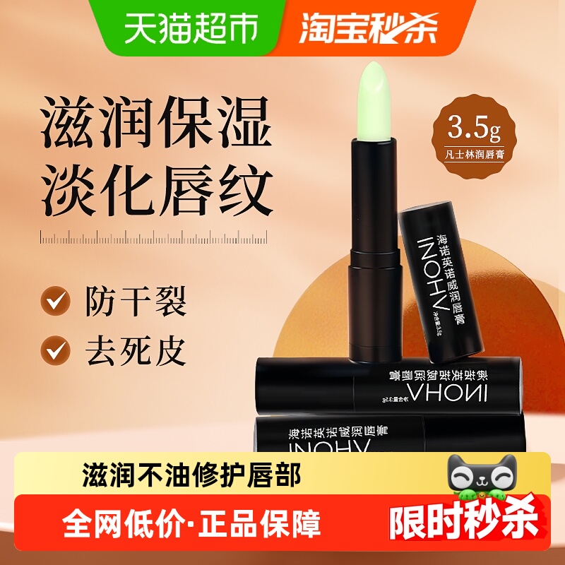 海氏海诺滋润补水保湿润唇膏