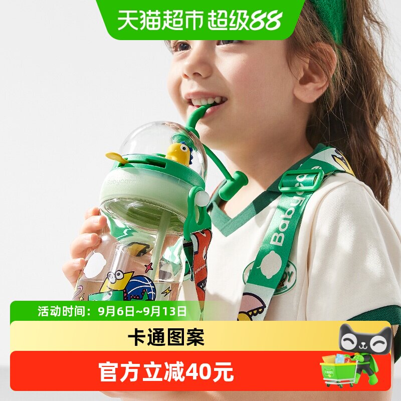 【下拉详情有优惠】babycare投篮儿童水杯大容量便携玩趣吸管杯