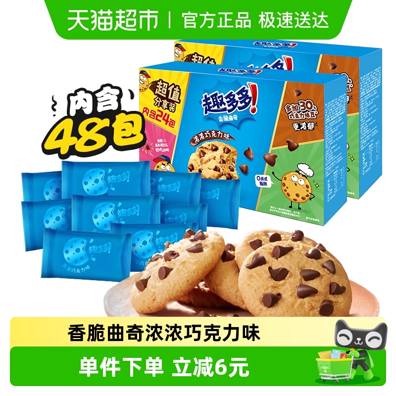 趣多多香脆曲奇饼干48袋曲奇礼盒装510g*2零食下午茶办公室零食