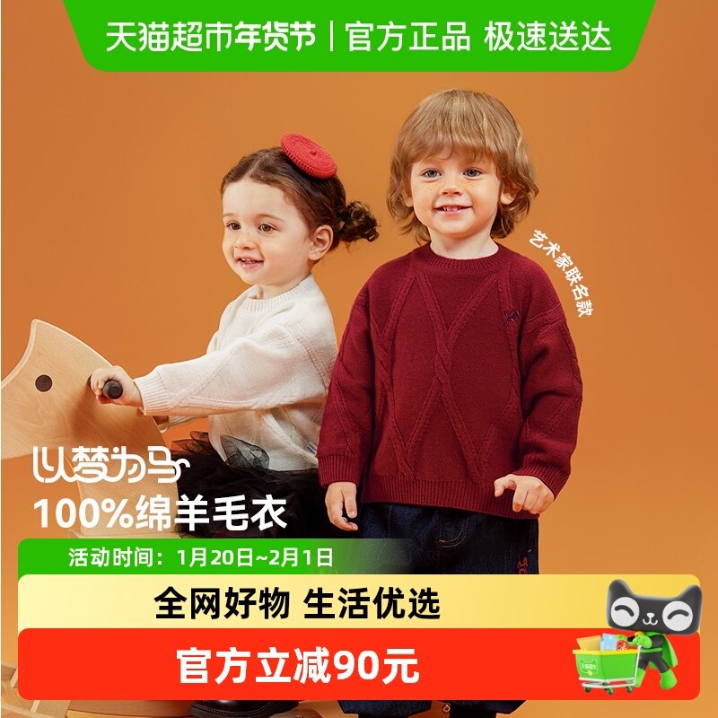[大师联名100%羊毛]齐齐熊男童男童毛衣冬款宝宝打底儿童套头衫女,童装/婴儿装/亲子装,毛衣/针织衫,淘宝优惠券,粉丝福利购,淘宝优惠卷
