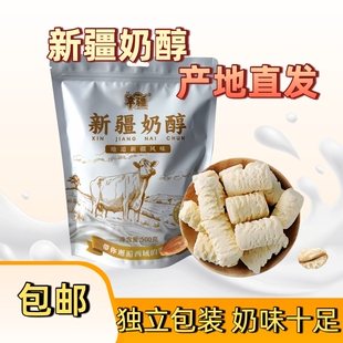 新疆特产奶醇奶疙瘩正宗原味牛奶奶醇奶糖休闲零食可以嚼着吃