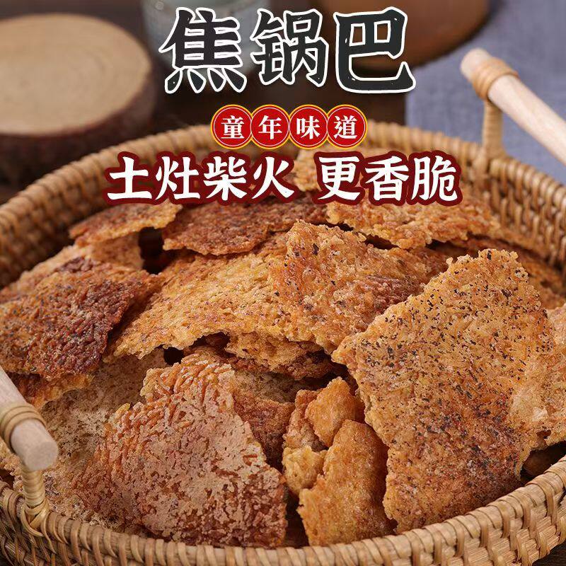 农家手工焦黑色锅巴土灶柴火锅巴微苦大米原味非油炸健康零食小吃图片