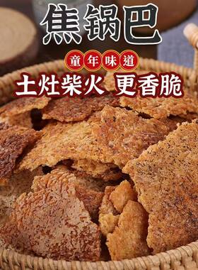 农家手工焦黑色锅巴土灶柴火锅巴微苦大米原味非油炸健康零食小吃