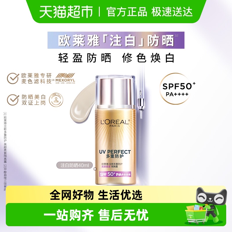 欧莱雅注白防晒美白防晒霜隔离霜面部身体清爽保湿防晒乳SPF50+