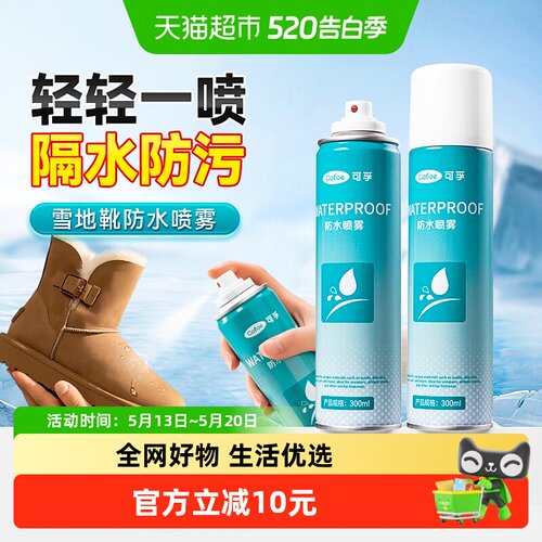 可孚防水喷雾剂雪地靴鞋子