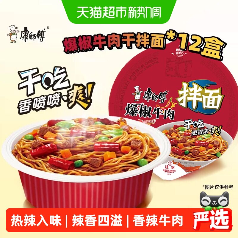 康师傅方便面经典干拌面爆椒牛肉面碗装泡面速食食品