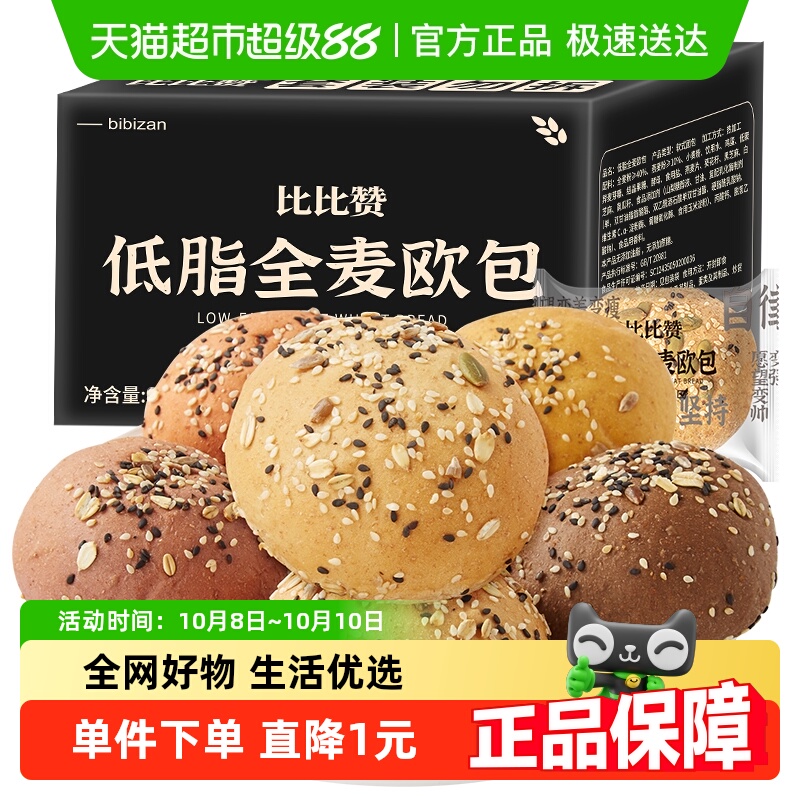 比比赞低脂全麦粗粮面包