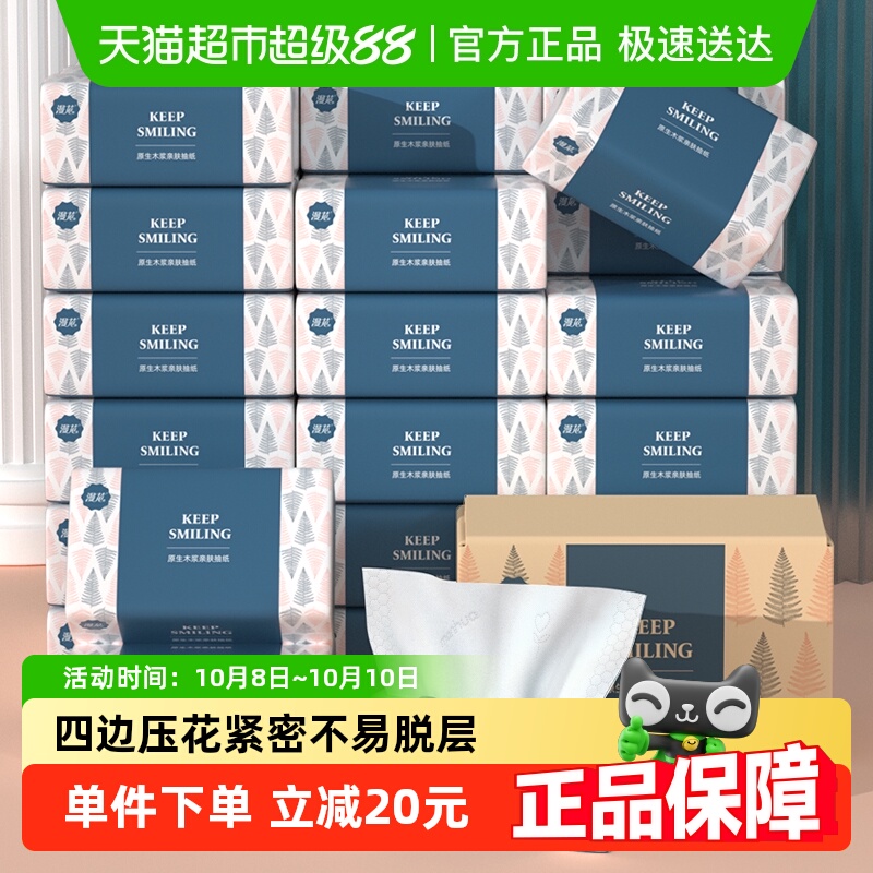 漫花抽纸柔韧整箱纸巾72抽×24包