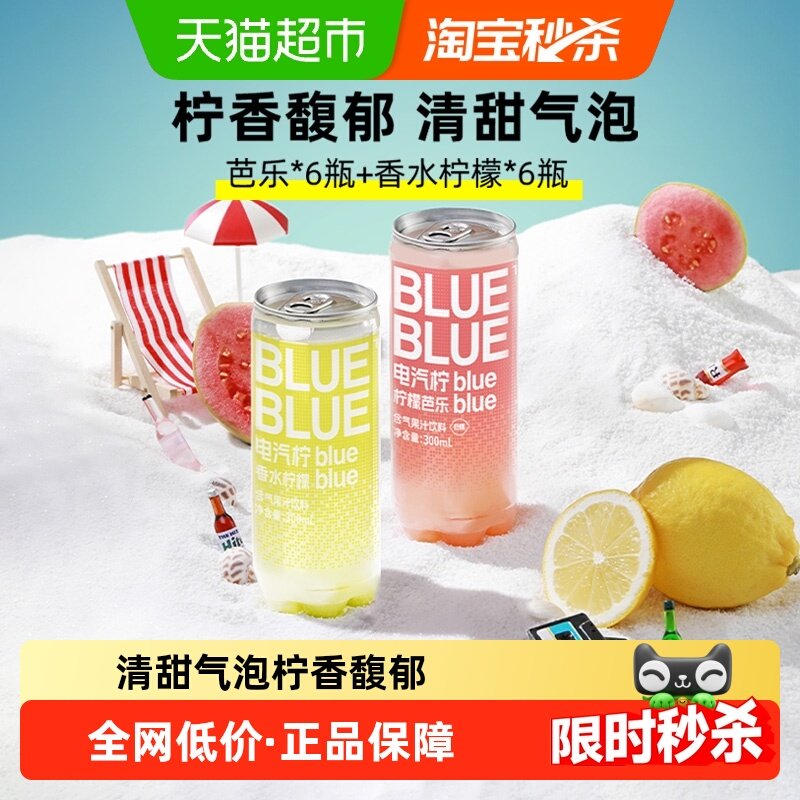 柠檬共和国芭乐香水柠檬气泡果汁饮料NFC原汁果味汽水300ml*12瓶,咖啡/麦片/冲饮,果味/风味/果汁饮料,淘宝优惠券,粉丝福利购,淘宝优惠卷
