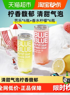 柠檬共和国芭乐香水柠檬气泡果汁饮料NFC原汁果味汽水300ml*12瓶