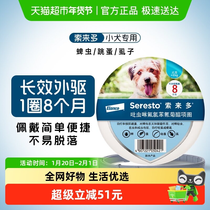 【≤8kg犬】德国索来多体外驱虫狗去跳蚤蜱虫除虱子犬宠物项圈,宠物/宠物食品及用品,猫狗通用驱虫药品,淘宝优惠券,粉丝福利购,淘宝优惠卷