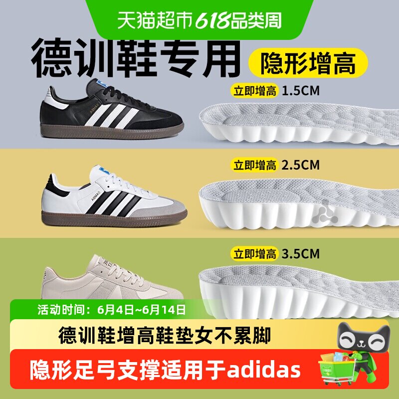 德训鞋增高鞋垫女不累脚隐形足弓支撑适用于adidas阿迪达斯内增高