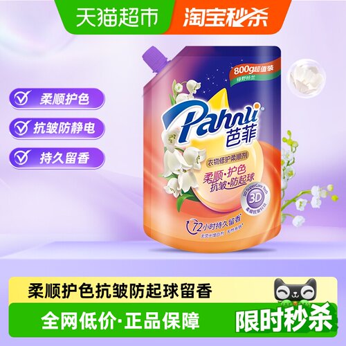 芭菲柔顺护色抗皱柔顺剂800g