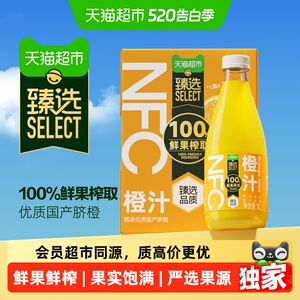 臻选鲜果榨汁NFC橙汁饮料