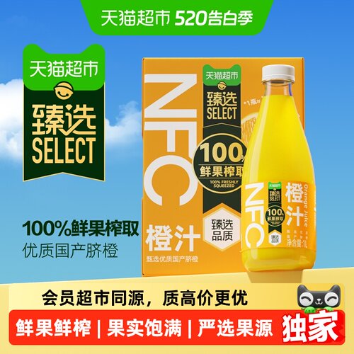 臻选鲜果榨汁NFC橙汁饮料