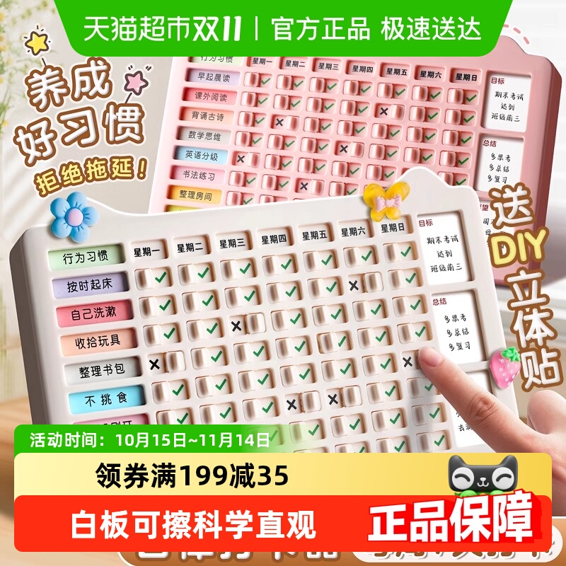 科学培养一个好习惯自律打卡器
