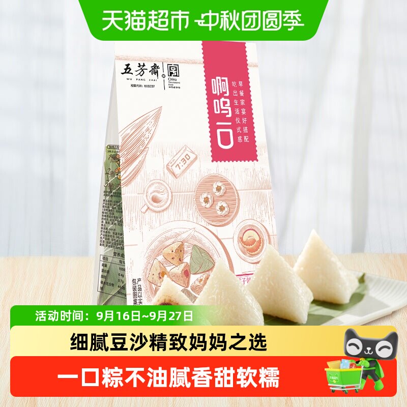 五芳斋粽子真空白糯赤豆细沙粽儿童迷你粽端午节嘉兴粽子早餐速食