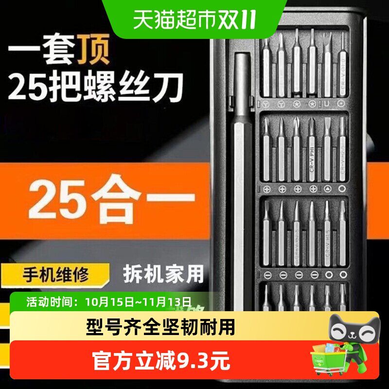 多功能家用螺丝刀套装1套吸附力强手机电脑维修拆卸精密工具组套