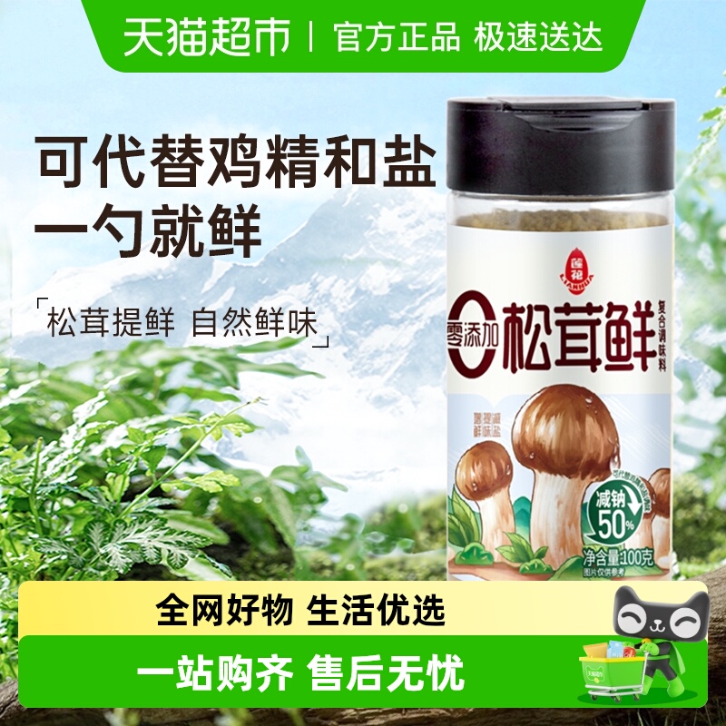 莲花鲜无添加家用宝宝调味料100g