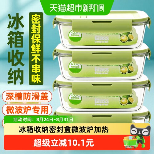 创得玻璃保鲜盒耐冻耐热密封防漏