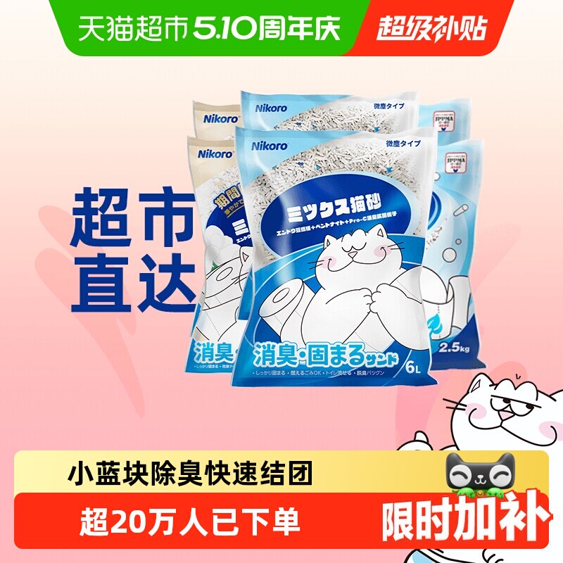 Nikoro妮可露小蓝块豆腐混合猫砂膨润土植物木薯抑菌除臭低尘6袋