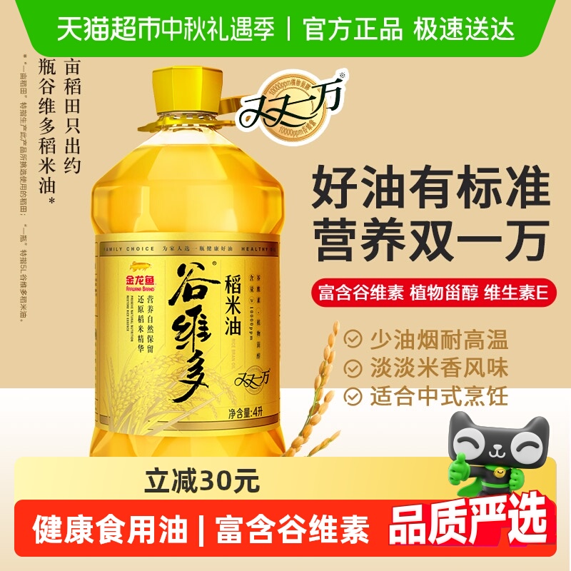 谷维多植物甾醇米糠油食用油