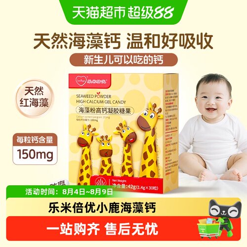 乐米倍优海藻钙胶囊