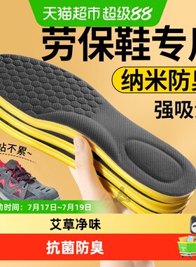 JvBV吸汗防臭透气劳保鞋鞋垫