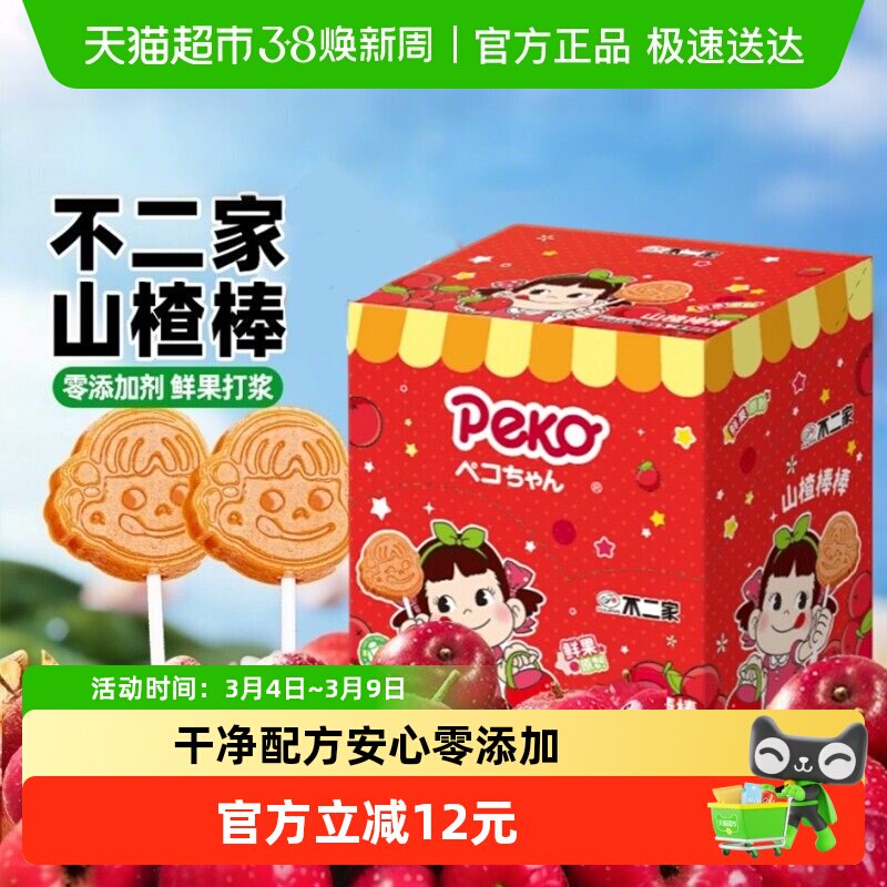 不二家山楂棒棒308g*1盒无添加儿童安全纸棒糖果蜜饯独立包装年货