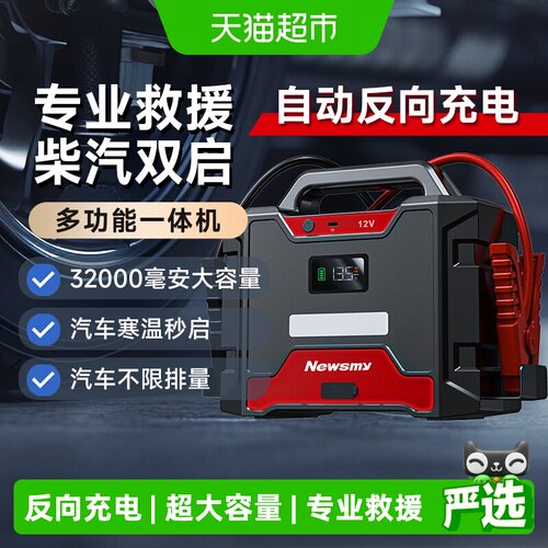 纽曼W100一键加热应急启动电源