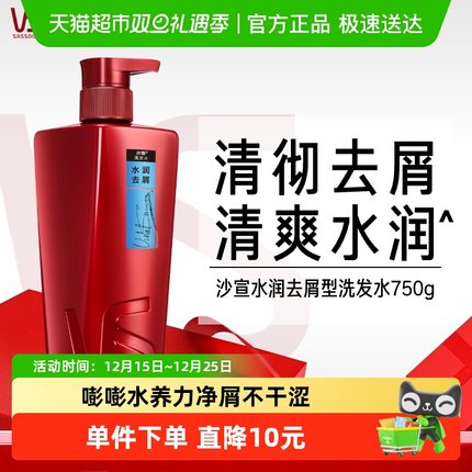 VS沙宣洗发水露水润去屑750g去油去屑补水滋润改善毛躁蓬松