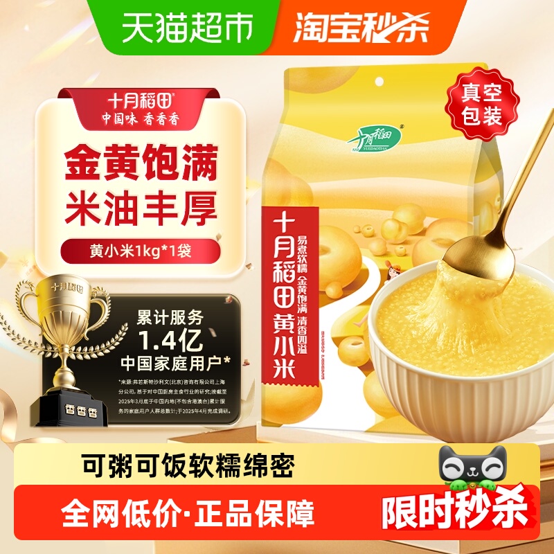十月稻田金苗黄小米1kg
