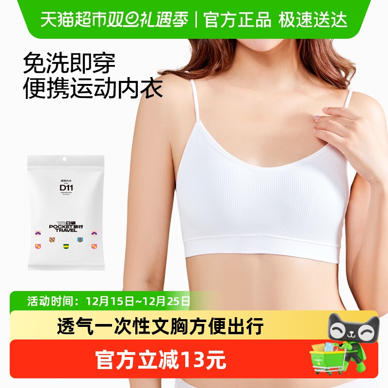 口袋旅行一次性均码舒适内衣文胸