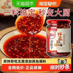 川娃子凉拌菜辣椒油200g拌菜红油调料辣椒酱四川辣子红油调料汁