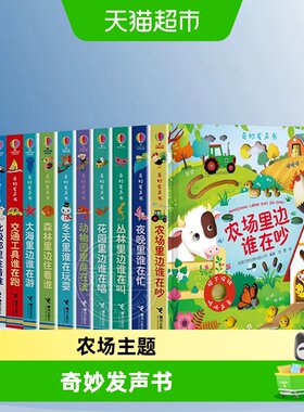 尤斯伯恩奇妙发声书新华书店