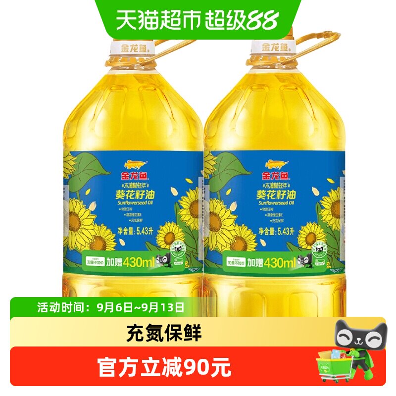 金龙鱼不油腻轻年阳光葵花籽油5.43L*2桶营养食用油