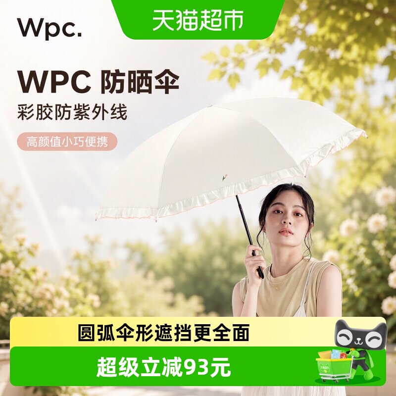 wpc彩胶防晒伞伞降降温晴雨两用图片