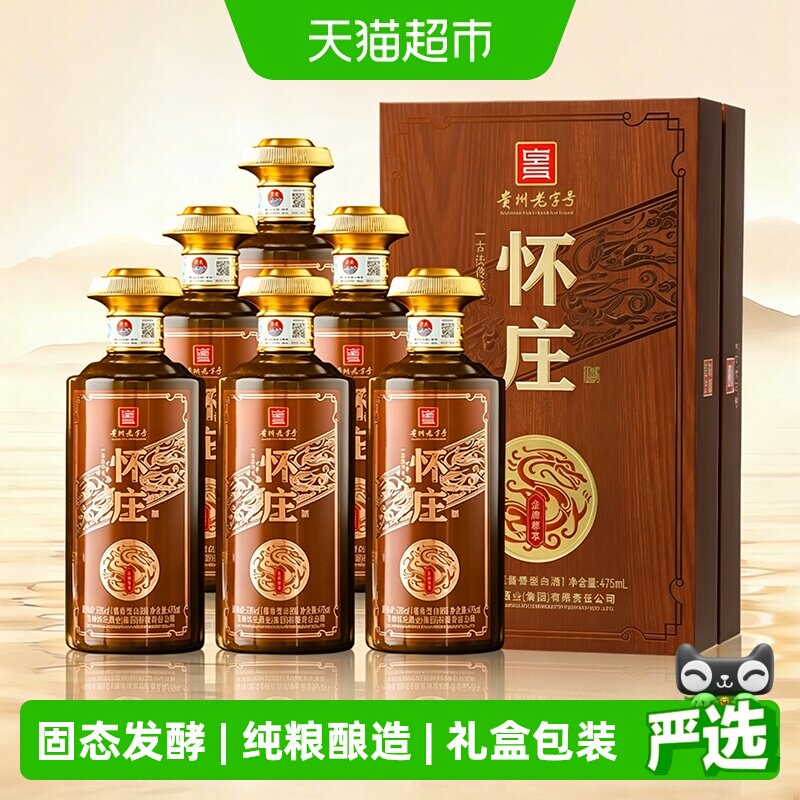 怀庄金牌尊享53度酱香型白酒整箱纯粮食酒固态法六支礼盒装