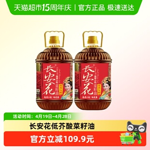 长安花物理压榨浓香菜子油菜籽油5L*2桶家用醇香食用油