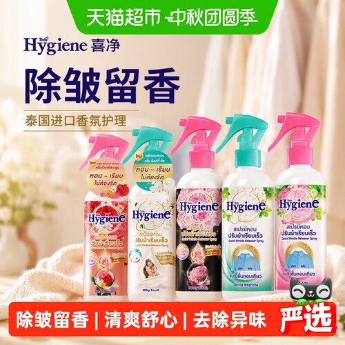 喜净除皱留香衣物喷雾去异味