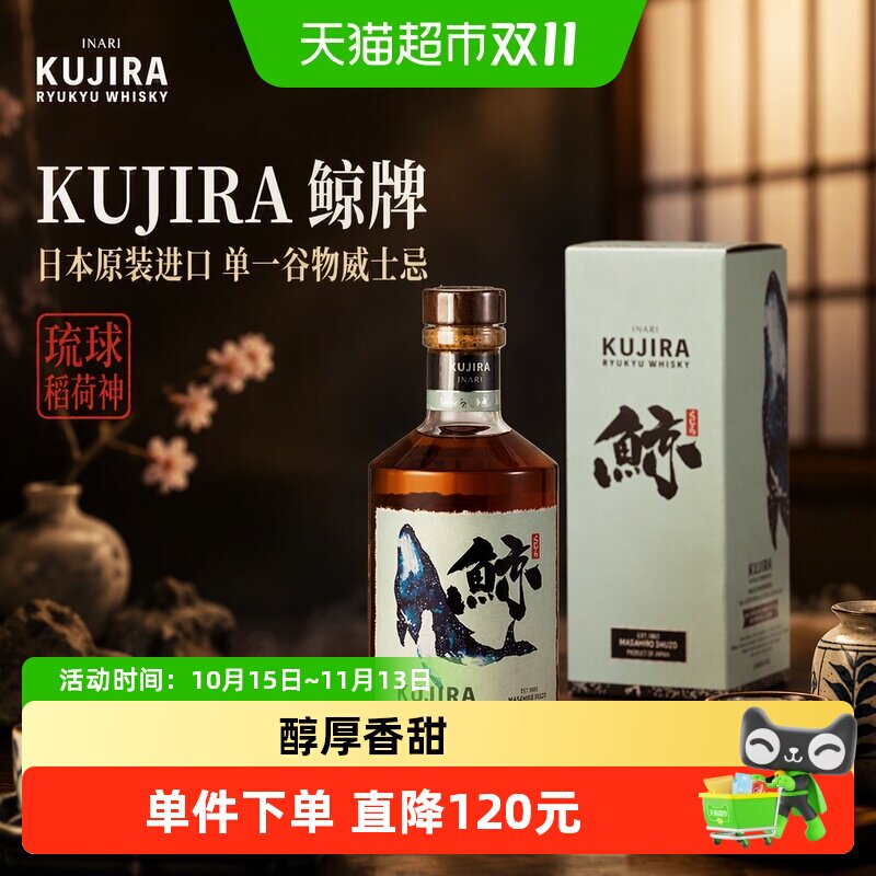 日本原装进口KUJIRA鲸琉球稻荷神单一谷物威士忌洋酒700ml收藏